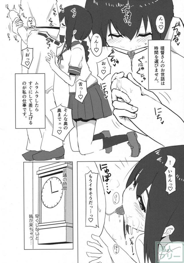 磯波ちゃんどすけべ執務室 <> 011