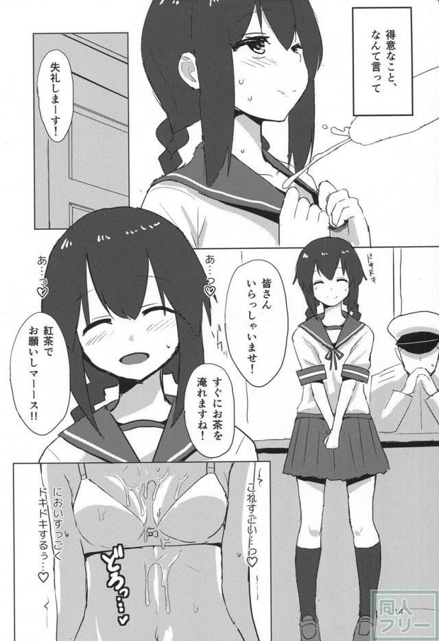 磯波ちゃんどすけべ執務室 <> 013