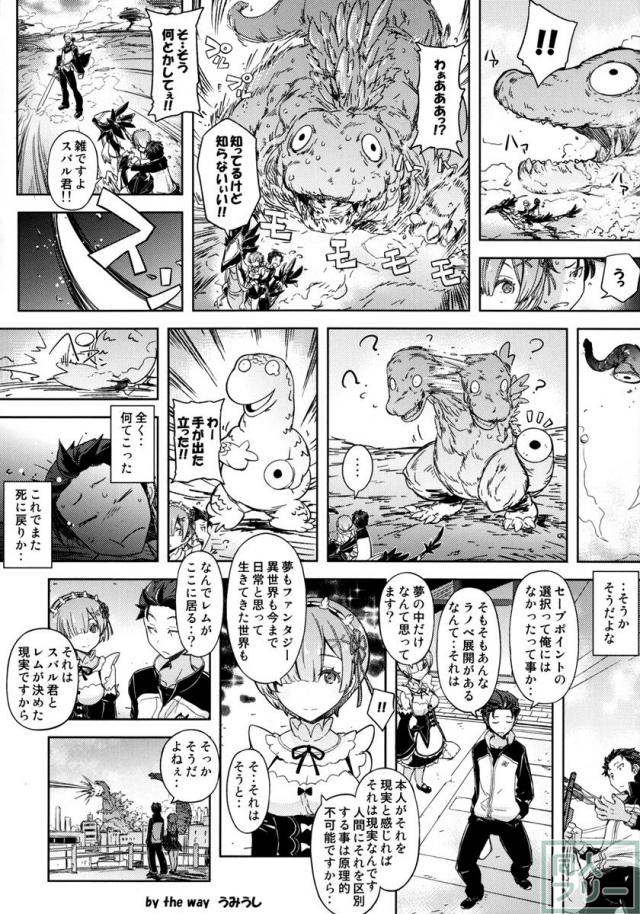 Re：ゼロから始める白スク性活 <> 019