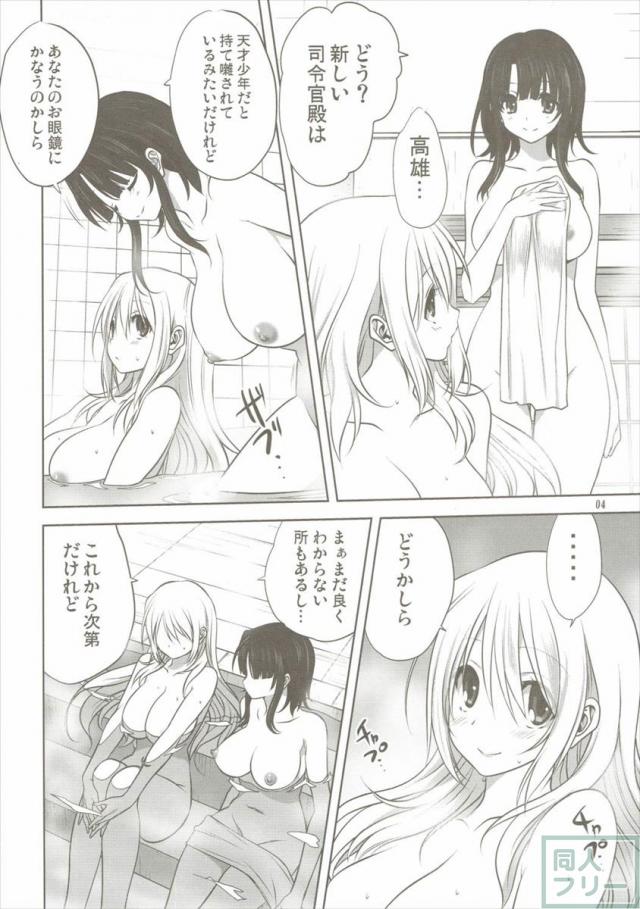 艦むすといっしょ-愛宕編- <> 003