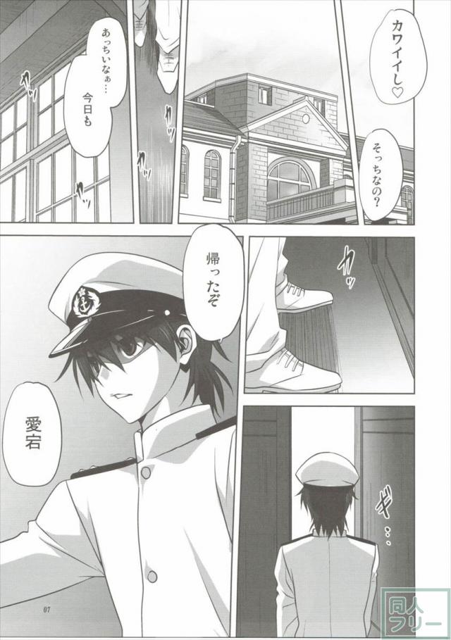 艦むすといっしょ-愛宕編- <> 006