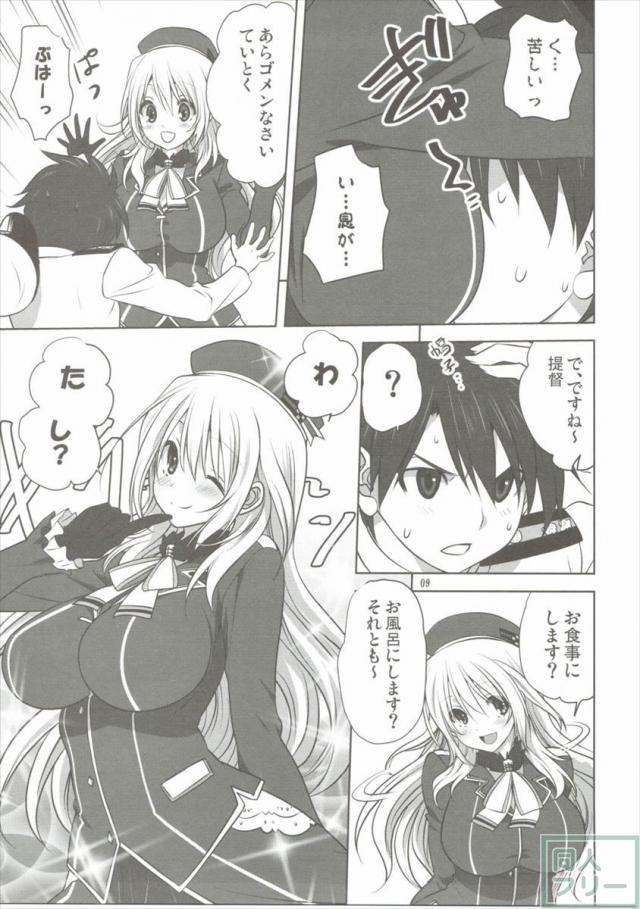 艦むすといっしょ-愛宕編- <> 008