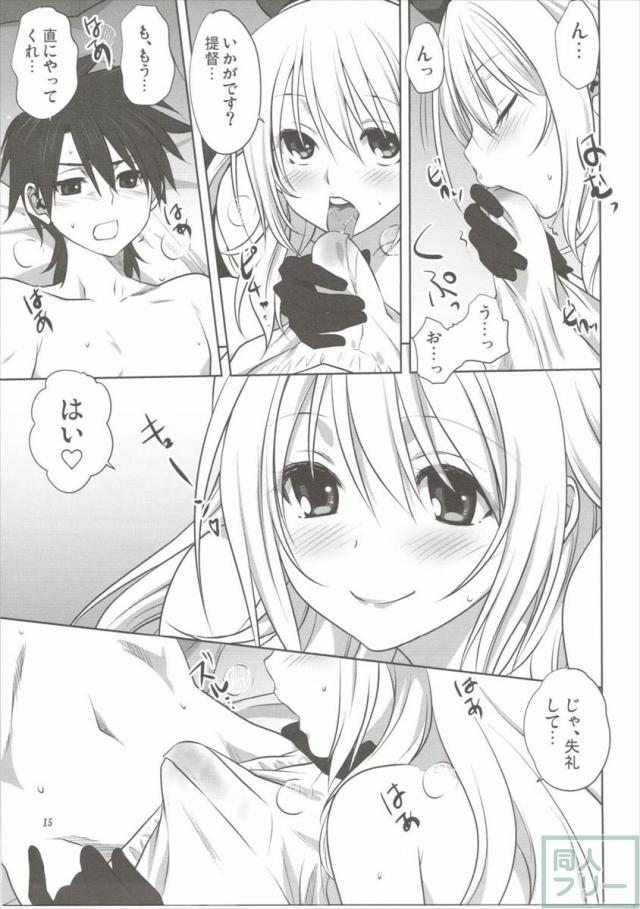艦むすといっしょ-愛宕編- <> 014