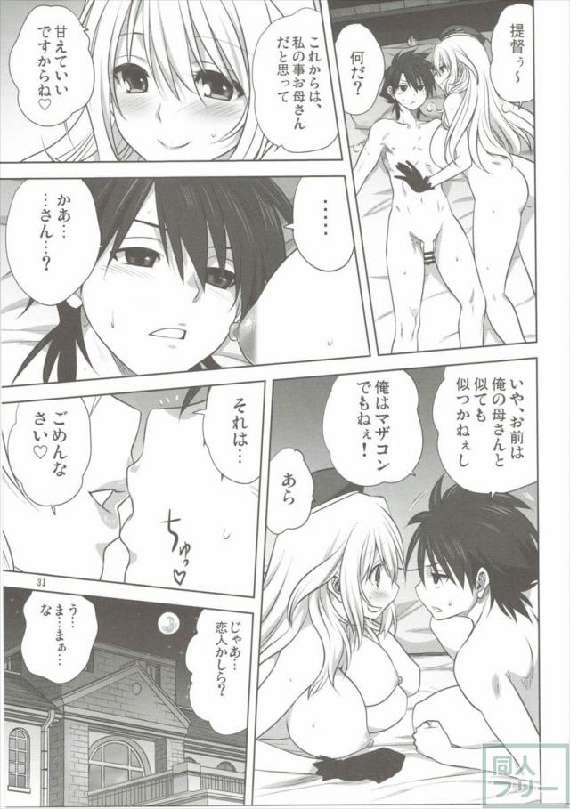 艦むすといっしょ-愛宕編- <> 030