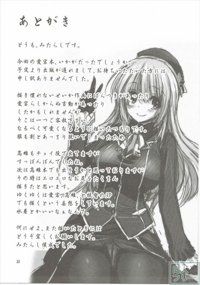 艦むすといっしょ-愛宕編- <> 032