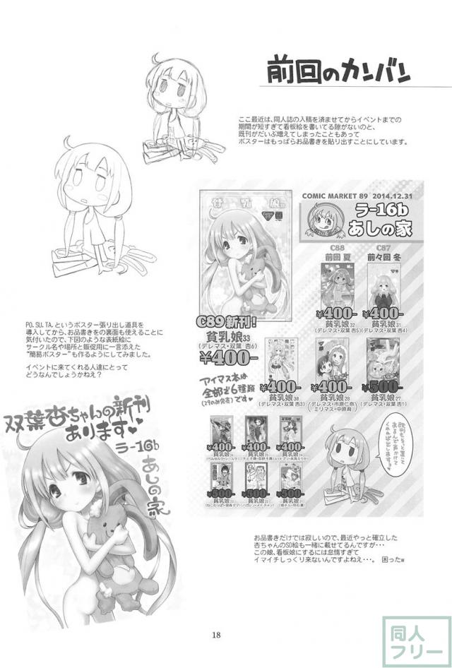 貧乳娘 34 <> 019