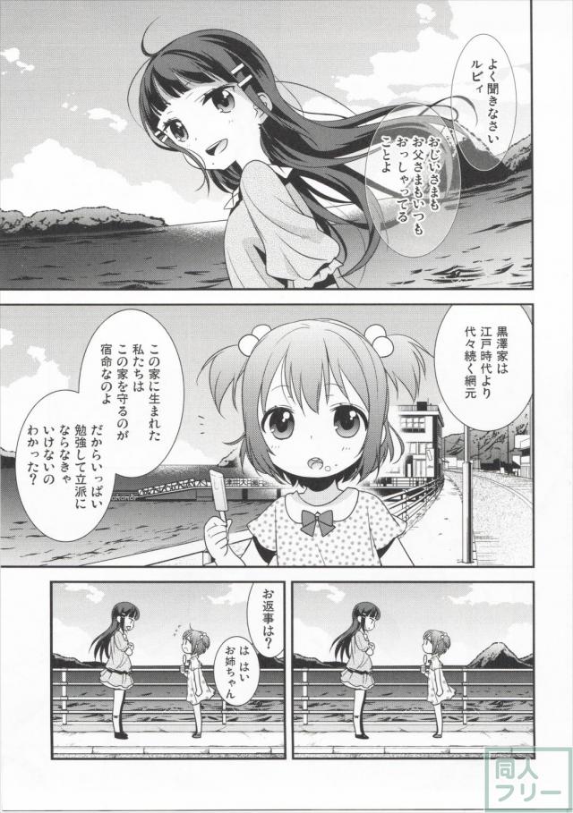 黒澤姉妹の家庭の事情 <> 004