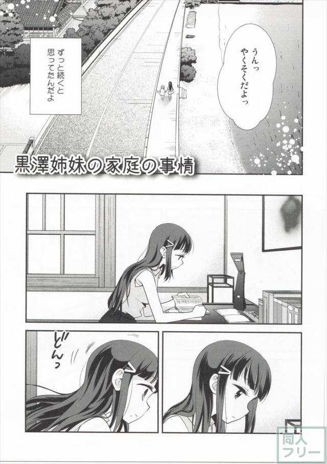 黒澤姉妹の家庭の事情 <> 006