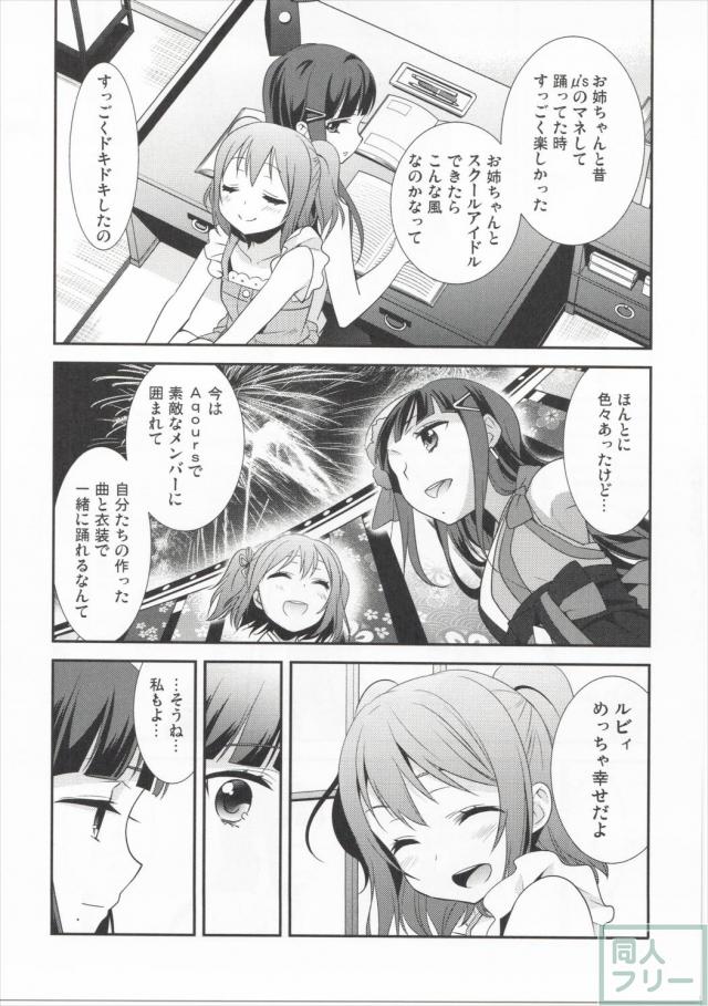 黒澤姉妹の家庭の事情 <> 008