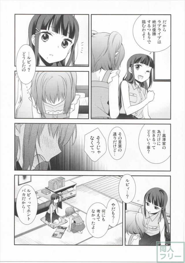 黒澤姉妹の家庭の事情 <> 010