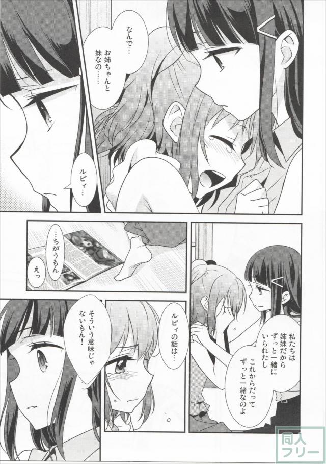黒澤姉妹の家庭の事情 <> 012