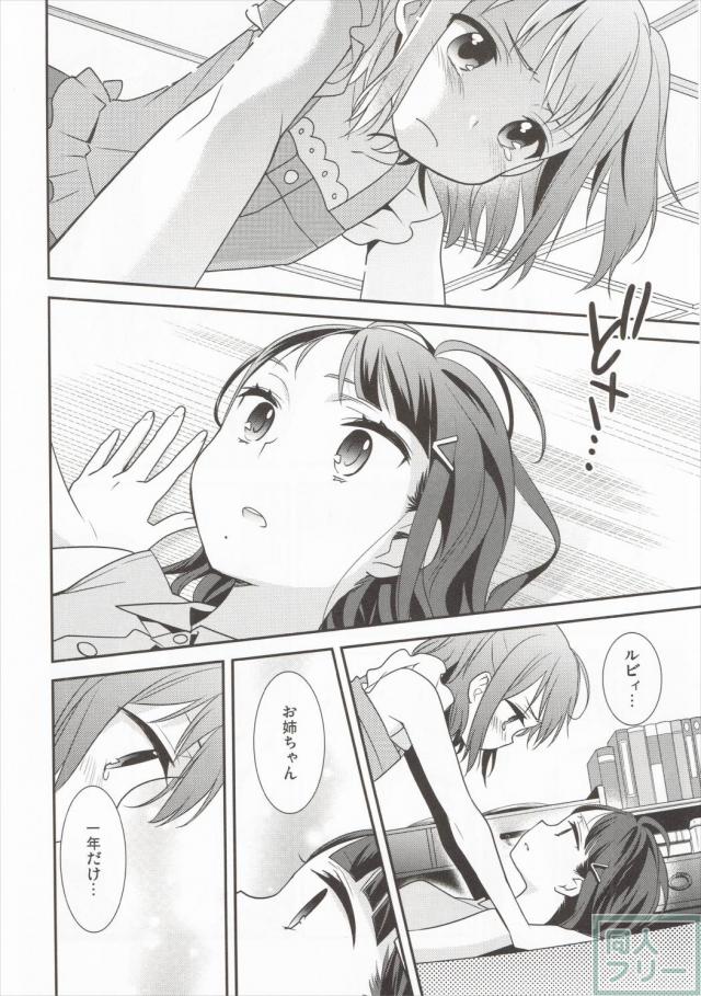 黒澤姉妹の家庭の事情 <> 013