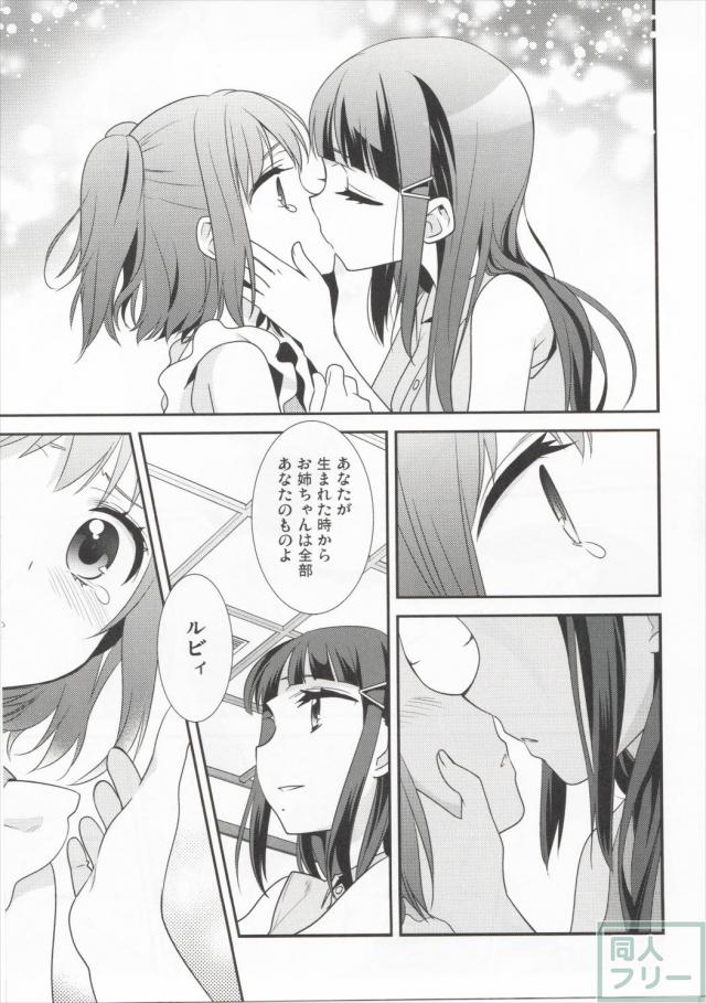 黒澤姉妹の家庭の事情 <> 016