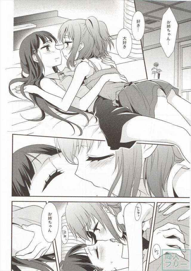 黒澤姉妹の家庭の事情 <> 017
