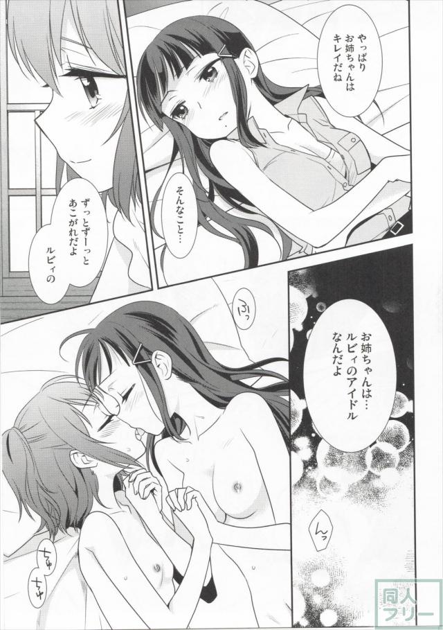 黒澤姉妹の家庭の事情 <> 018