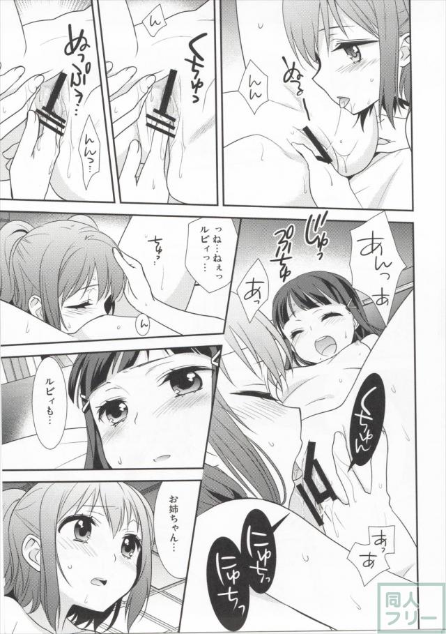 黒澤姉妹の家庭の事情 <> 022