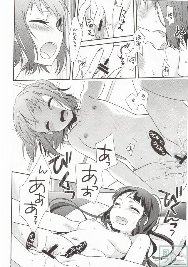 黒澤姉妹の家庭の事情 <> 025