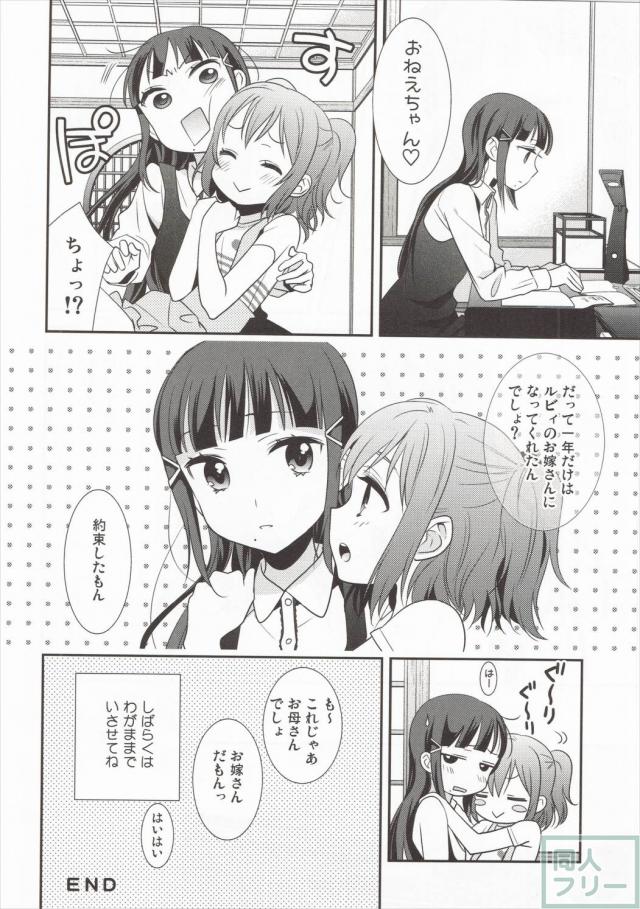 黒澤姉妹の家庭の事情 <> 027