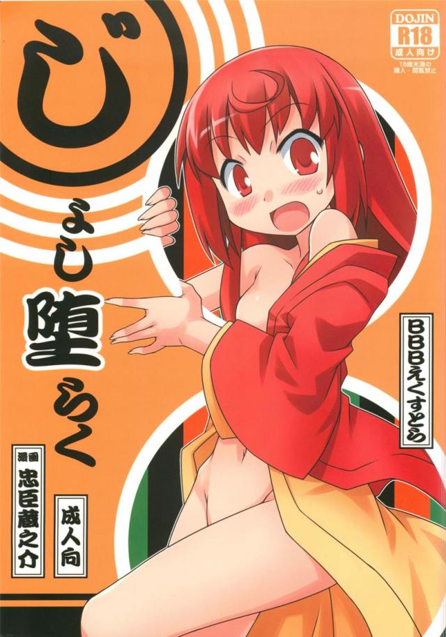魔梨威さんの高座が終わって帰ってみると百合SEXの世界に!最後はマッチョな覆面さんとの大乱交! <> 1