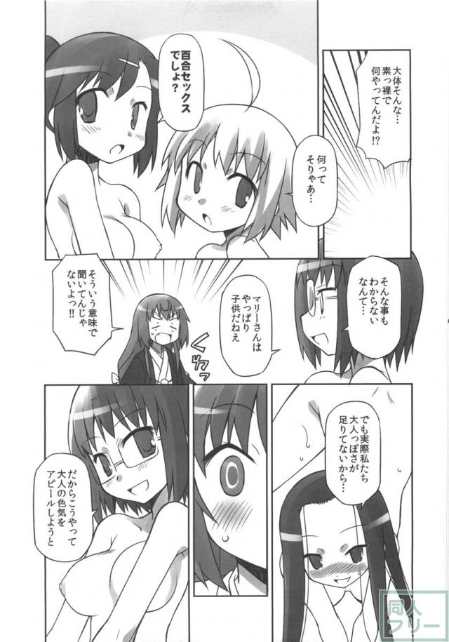 魔梨威さんの高座が終わって帰ってみると百合SEXの世界に!最後はマッチョな覆面さんとの大乱交! <> 006