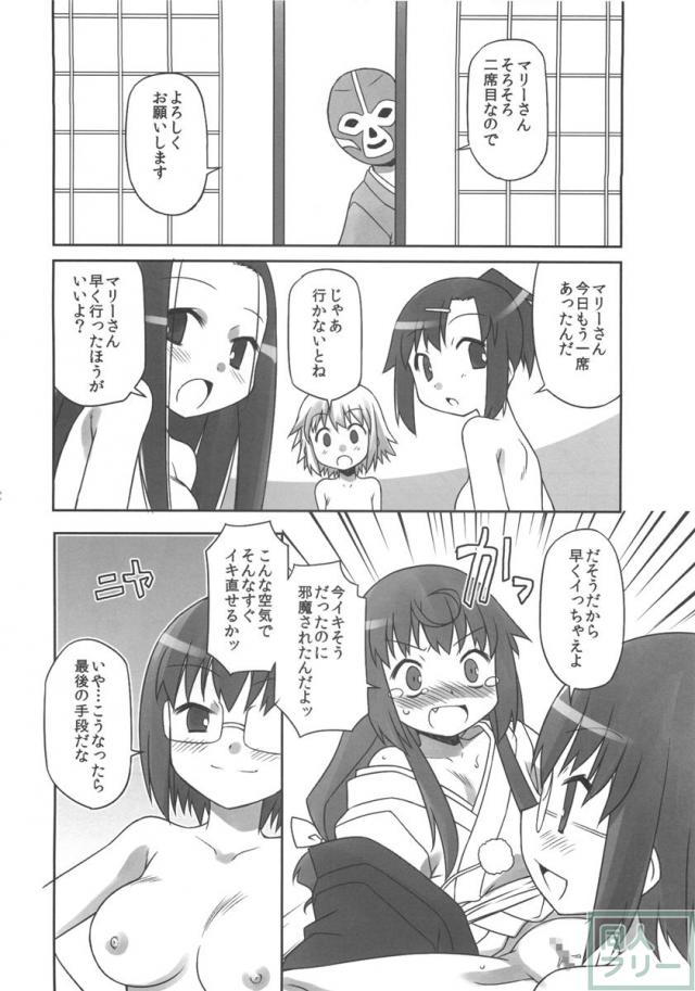 魔梨威さんの高座が終わって帰ってみると百合SEXの世界に!最後はマッチョな覆面さんとの大乱交! <> 017