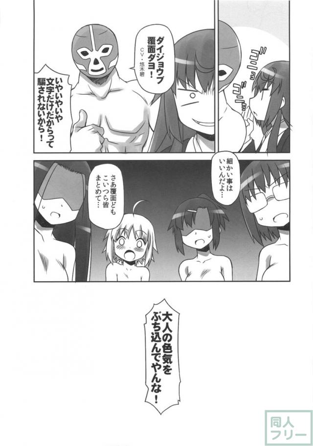 魔梨威さんの高座が終わって帰ってみると百合SEXの世界に!最後はマッチョな覆面さんとの大乱交! <> 024