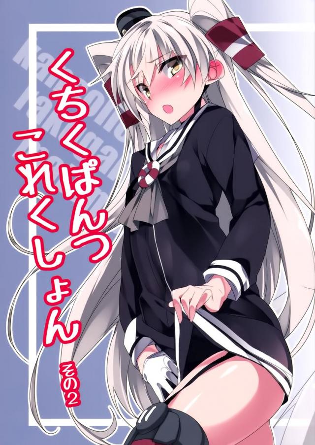 くちくぱんつこれくしょん その2 <> 1