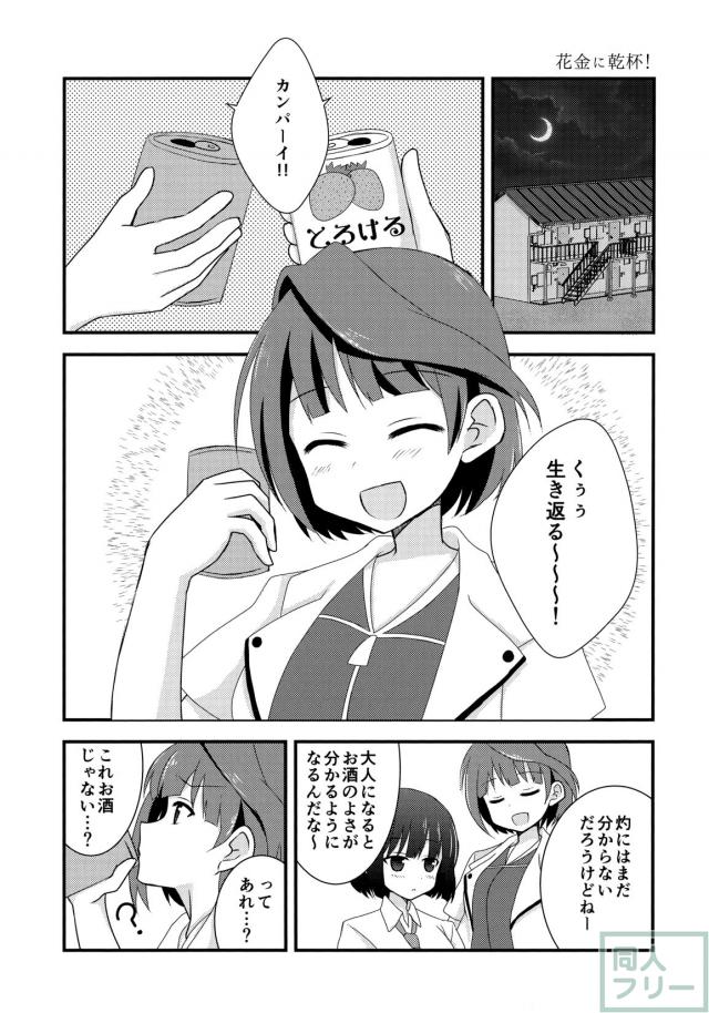 鷺森灼の日常 <> 023
