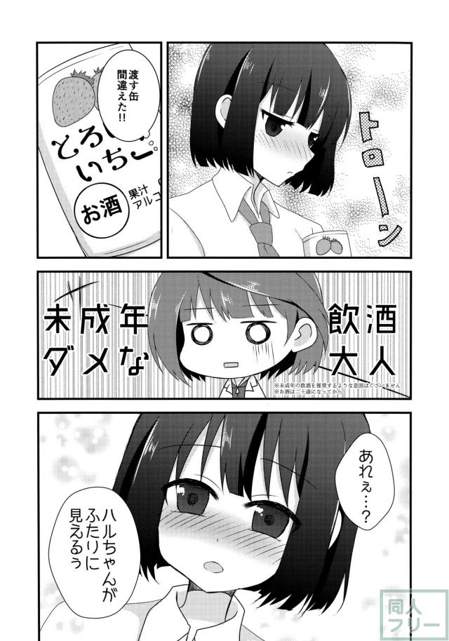 鷺森灼の日常 <> 024