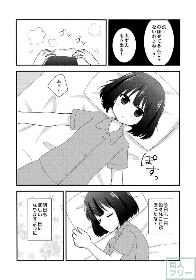 鷺森灼の日常 <> 028