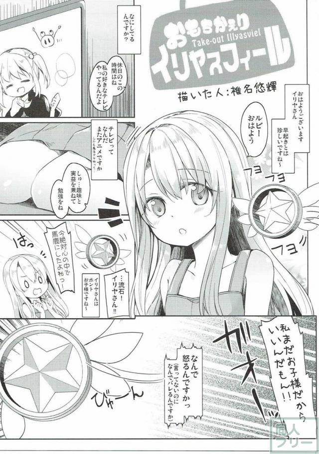 汚っさんがイリヤちゃんをテイクアウトし、  お薬で眠ったままのピチピチ洋ロリボディに鼻息荒くして大興奮！ <> 002