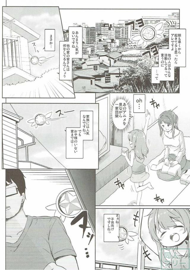 汚っさんがイリヤちゃんをテイクアウトし、  お薬で眠ったままのピチピチ洋ロリボディに鼻息荒くして大興奮！ <> 003