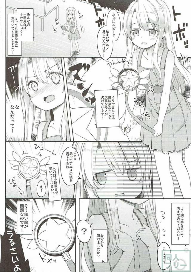 汚っさんがイリヤちゃんをテイクアウトし、  お薬で眠ったままのピチピチ洋ロリボディに鼻息荒くして大興奮！ <> 005