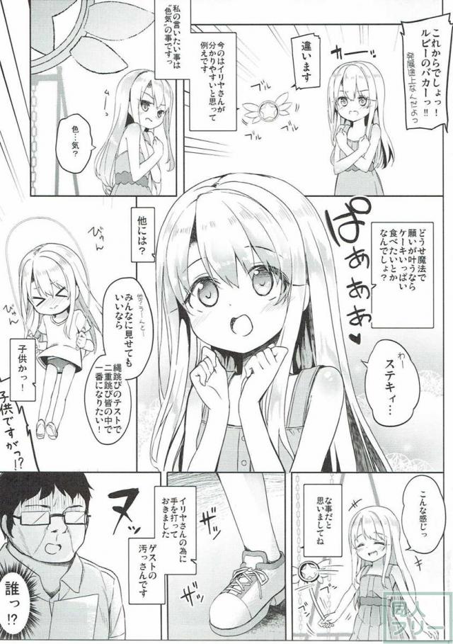 汚っさんがイリヤちゃんをテイクアウトし、  お薬で眠ったままのピチピチ洋ロリボディに鼻息荒くして大興奮！ <> 006