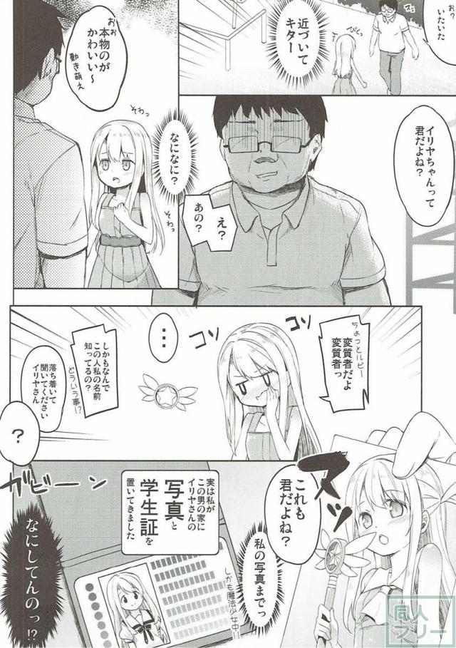 汚っさんがイリヤちゃんをテイクアウトし、  お薬で眠ったままのピチピチ洋ロリボディに鼻息荒くして大興奮！ <> 007