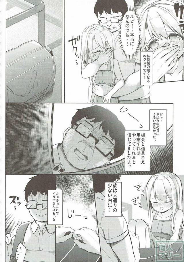 汚っさんがイリヤちゃんをテイクアウトし、  お薬で眠ったままのピチピチ洋ロリボディに鼻息荒くして大興奮！ <> 009