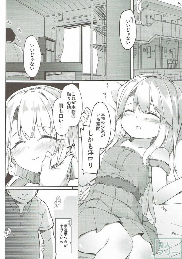 汚っさんがイリヤちゃんをテイクアウトし、  お薬で眠ったままのピチピチ洋ロリボディに鼻息荒くして大興奮！ <> 011