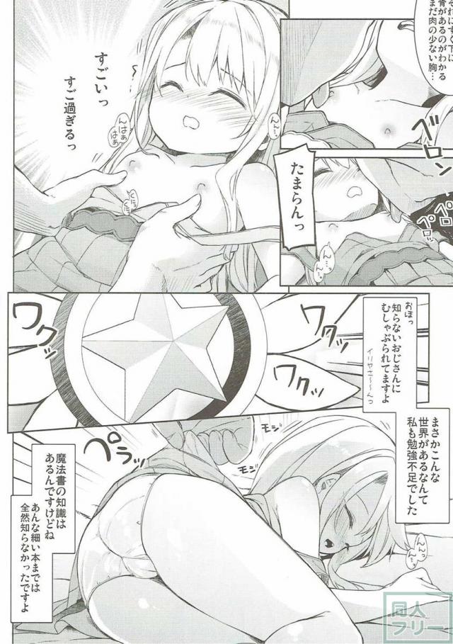 汚っさんがイリヤちゃんをテイクアウトし、  お薬で眠ったままのピチピチ洋ロリボディに鼻息荒くして大興奮！ <> 013