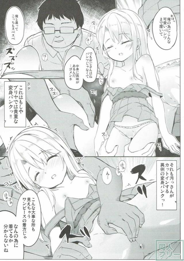 汚っさんがイリヤちゃんをテイクアウトし、  お薬で眠ったままのピチピチ洋ロリボディに鼻息荒くして大興奮！ <> 014
