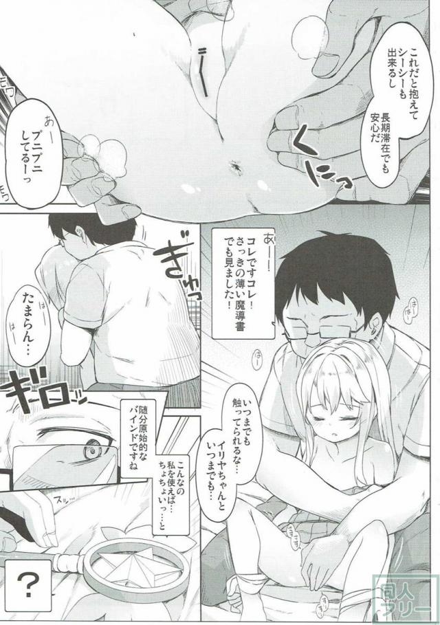 汚っさんがイリヤちゃんをテイクアウトし、  お薬で眠ったままのピチピチ洋ロリボディに鼻息荒くして大興奮！ <> 016