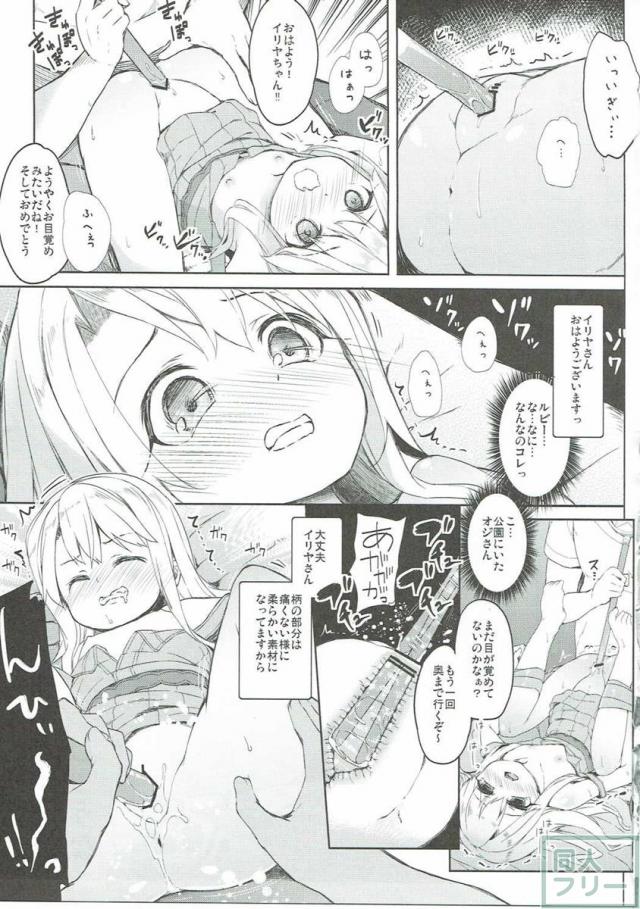 汚っさんがイリヤちゃんをテイクアウトし、  お薬で眠ったままのピチピチ洋ロリボディに鼻息荒くして大興奮！ <> 018