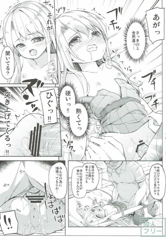 汚っさんがイリヤちゃんをテイクアウトし、  お薬で眠ったままのピチピチ洋ロリボディに鼻息荒くして大興奮！ <> 024