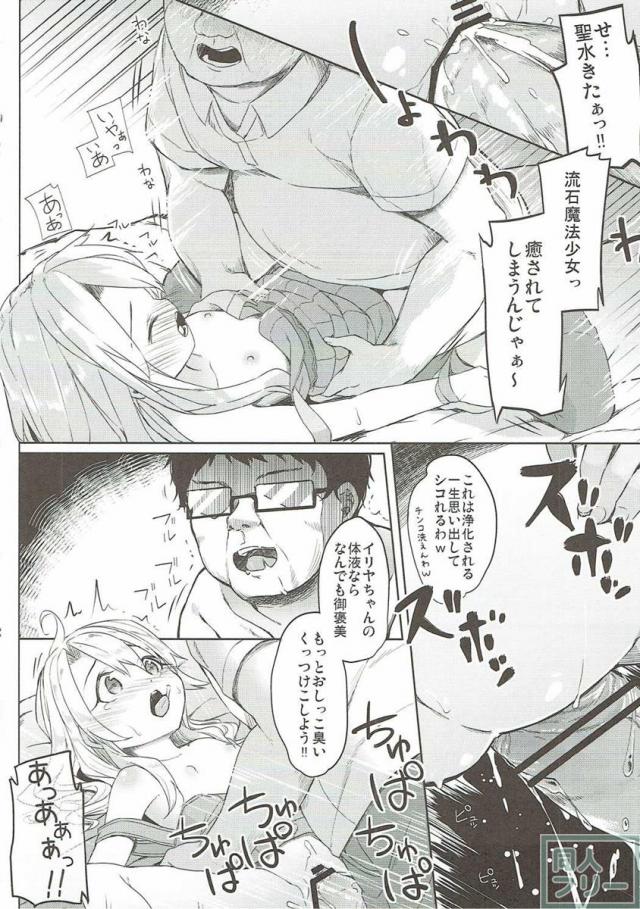 汚っさんがイリヤちゃんをテイクアウトし、  お薬で眠ったままのピチピチ洋ロリボディに鼻息荒くして大興奮！ <> 025