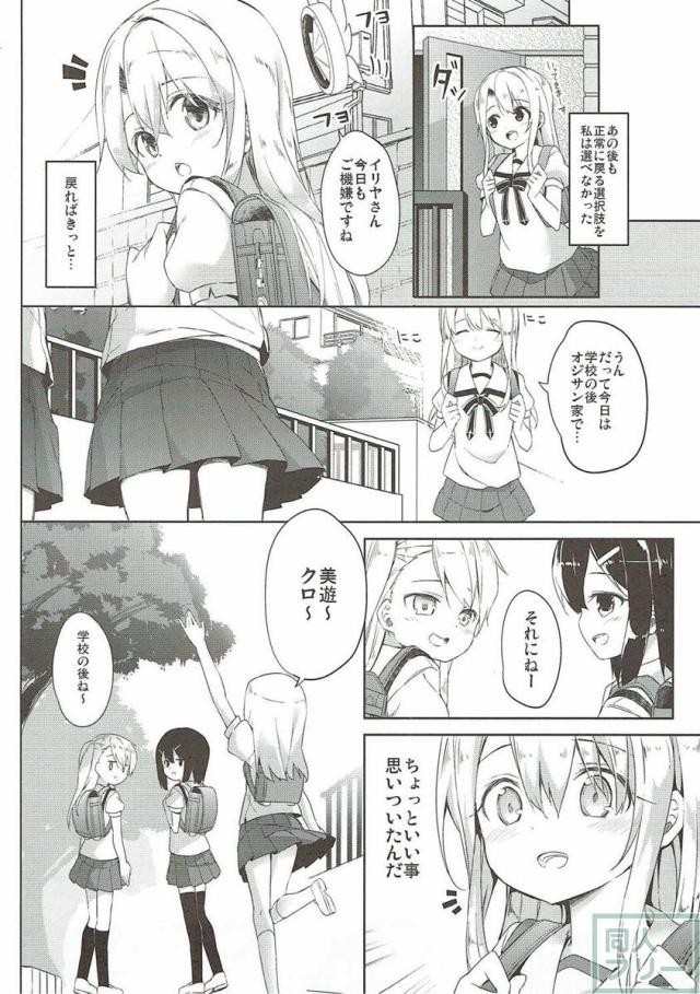 汚っさんがイリヤちゃんをテイクアウトし、  お薬で眠ったままのピチピチ洋ロリボディに鼻息荒くして大興奮！ <> 033