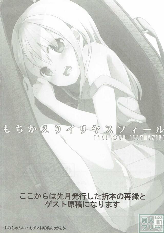 汚っさんがイリヤちゃんをテイクアウトし、  お薬で眠ったままのピチピチ洋ロリボディに鼻息荒くして大興奮！ <> 034