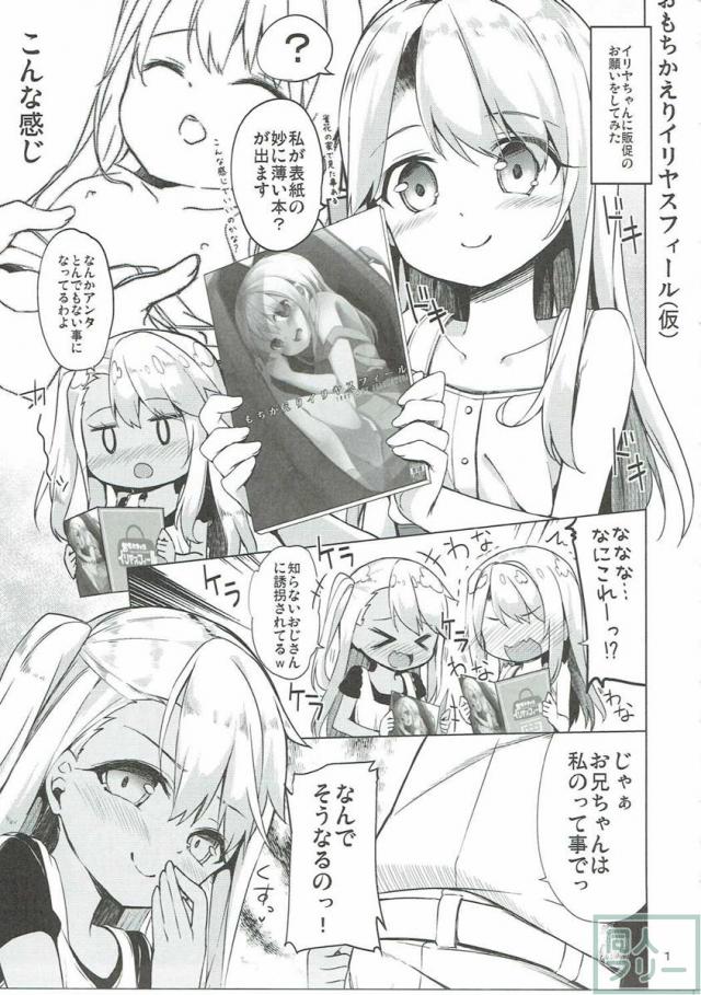 汚っさんがイリヤちゃんをテイクアウトし、  お薬で眠ったままのピチピチ洋ロリボディに鼻息荒くして大興奮！ <> 035