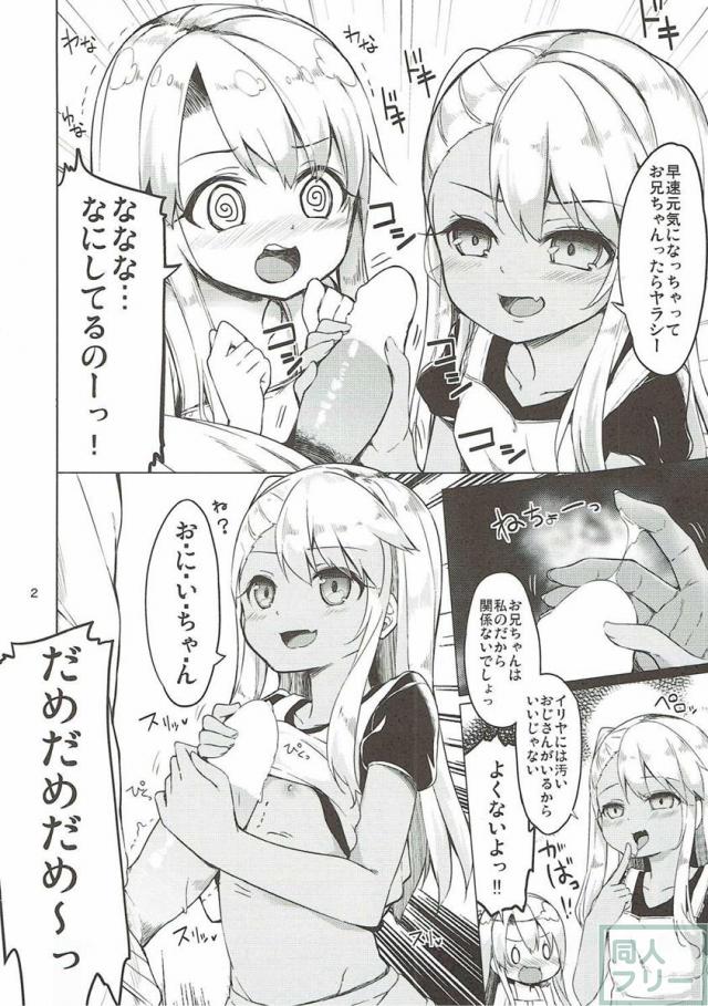 汚っさんがイリヤちゃんをテイクアウトし、  お薬で眠ったままのピチピチ洋ロリボディに鼻息荒くして大興奮！ <> 036