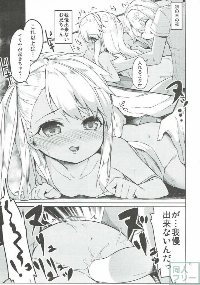 汚っさんがイリヤちゃんをテイクアウトし、  お薬で眠ったままのピチピチ洋ロリボディに鼻息荒くして大興奮！ <> 039