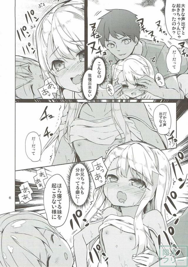 汚っさんがイリヤちゃんをテイクアウトし、  お薬で眠ったままのピチピチ洋ロリボディに鼻息荒くして大興奮！ <> 040