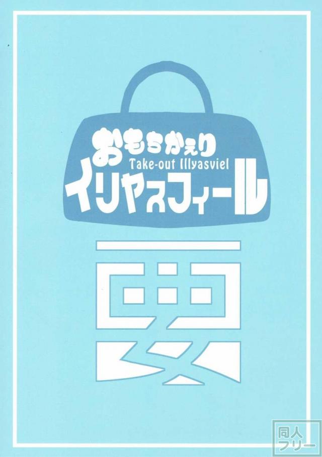 汚っさんがイリヤちゃんをテイクアウトし、  お薬で眠ったままのピチピチ洋ロリボディに鼻息荒くして大興奮！ <> 043